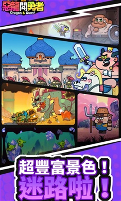 惡龍斗勇者 v1.0.0 手機(jī)版 2