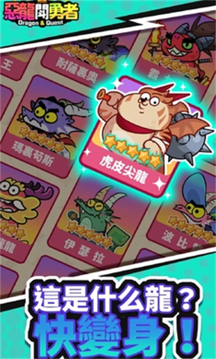 惡龍斗勇者 v1.0.0 手機(jī)版 1