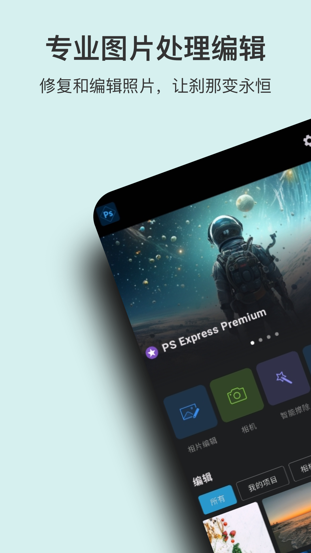 ps圖片處理最新版 v4.1.4 安卓版 0