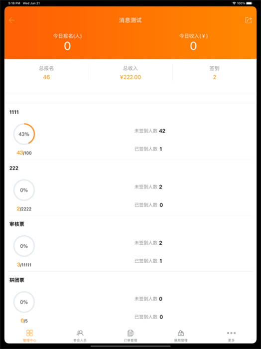 百格活動ipad版會議簽到) v3.0.2 蘋果ios版 4