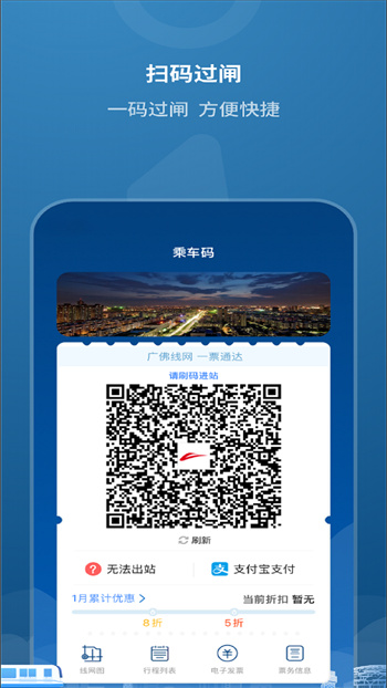 佛山地鐵最新版 v1.9.0安卓版 1