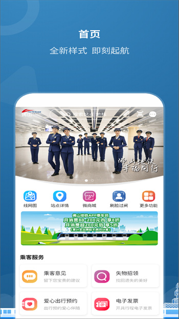 佛山地鐵最新版 v1.9.0安卓版 2