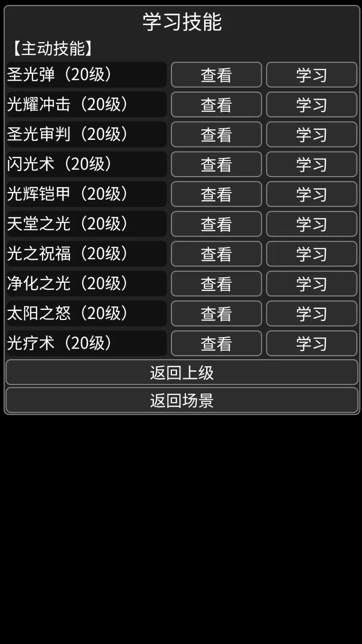 異世界傳說 v1.0 安卓版 5