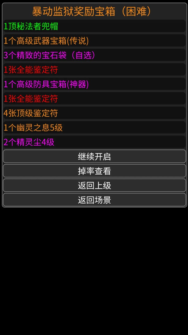 異世界傳說 v1.0 安卓版 4