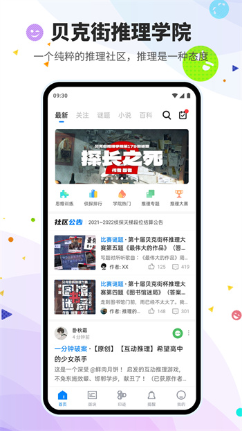 貝克街推理學(xué)院手機(jī)版 v3.1.0 安卓版 0