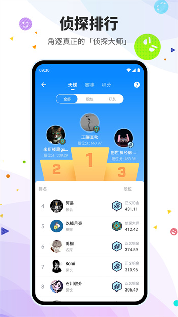 貝克街推理學(xué)院手機(jī)版 v3.1.0 安卓版 3