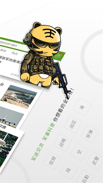 迷彩虎講堂 v2.6.1 安卓版 1