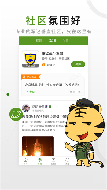 迷彩虎講堂 v2.6.1 安卓版 2