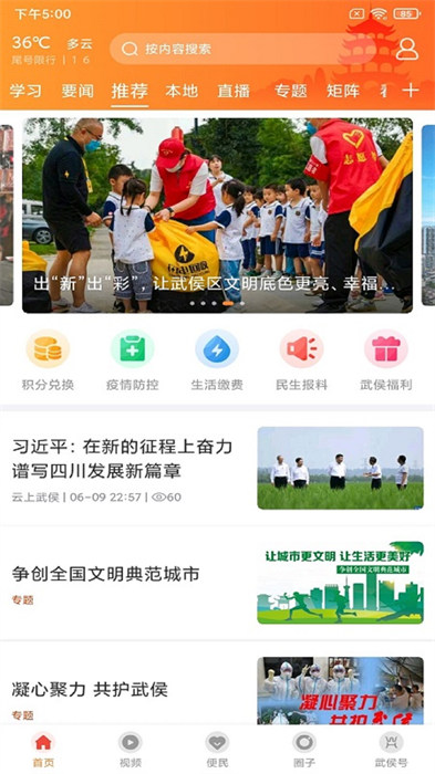 云上武侯手機(jī)版 v3.0.0 安卓版 0