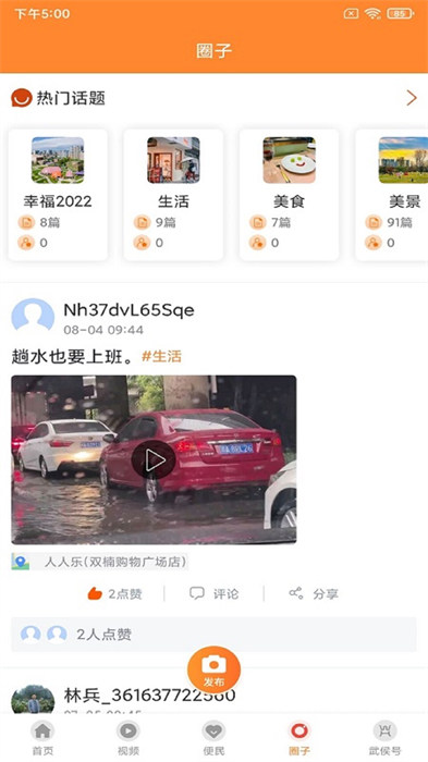 云上武侯手機(jī)版 v3.0.0 安卓版 2