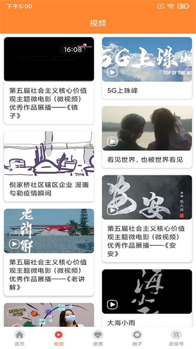 云上武侯手機(jī)版 v3.0.0 安卓版 1