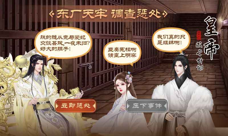 皇帝成長計(jì)劃2手機(jī)版 v2.2.2 安卓版 4