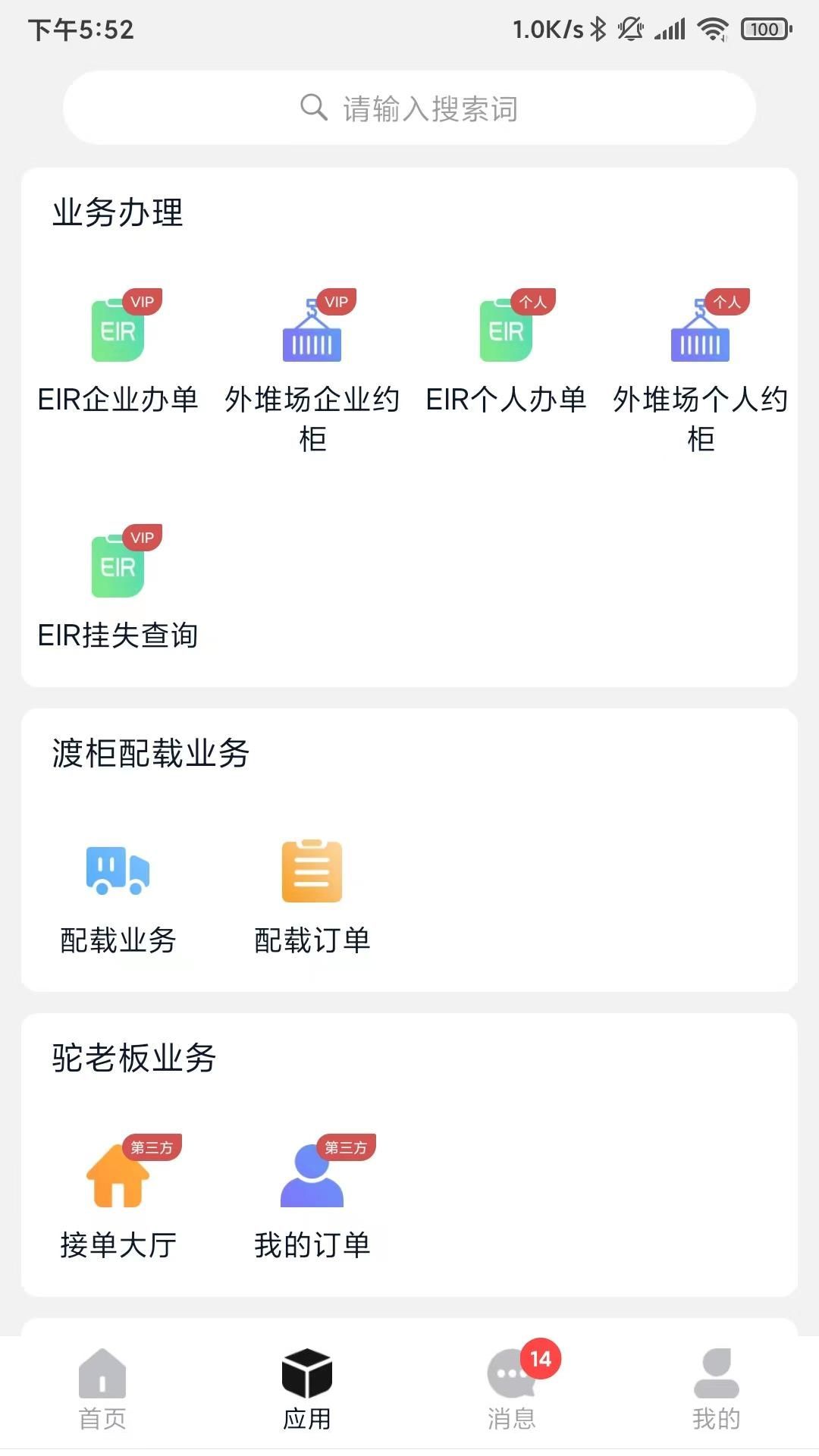 貼貼樂app v1.9.3 安卓版 3