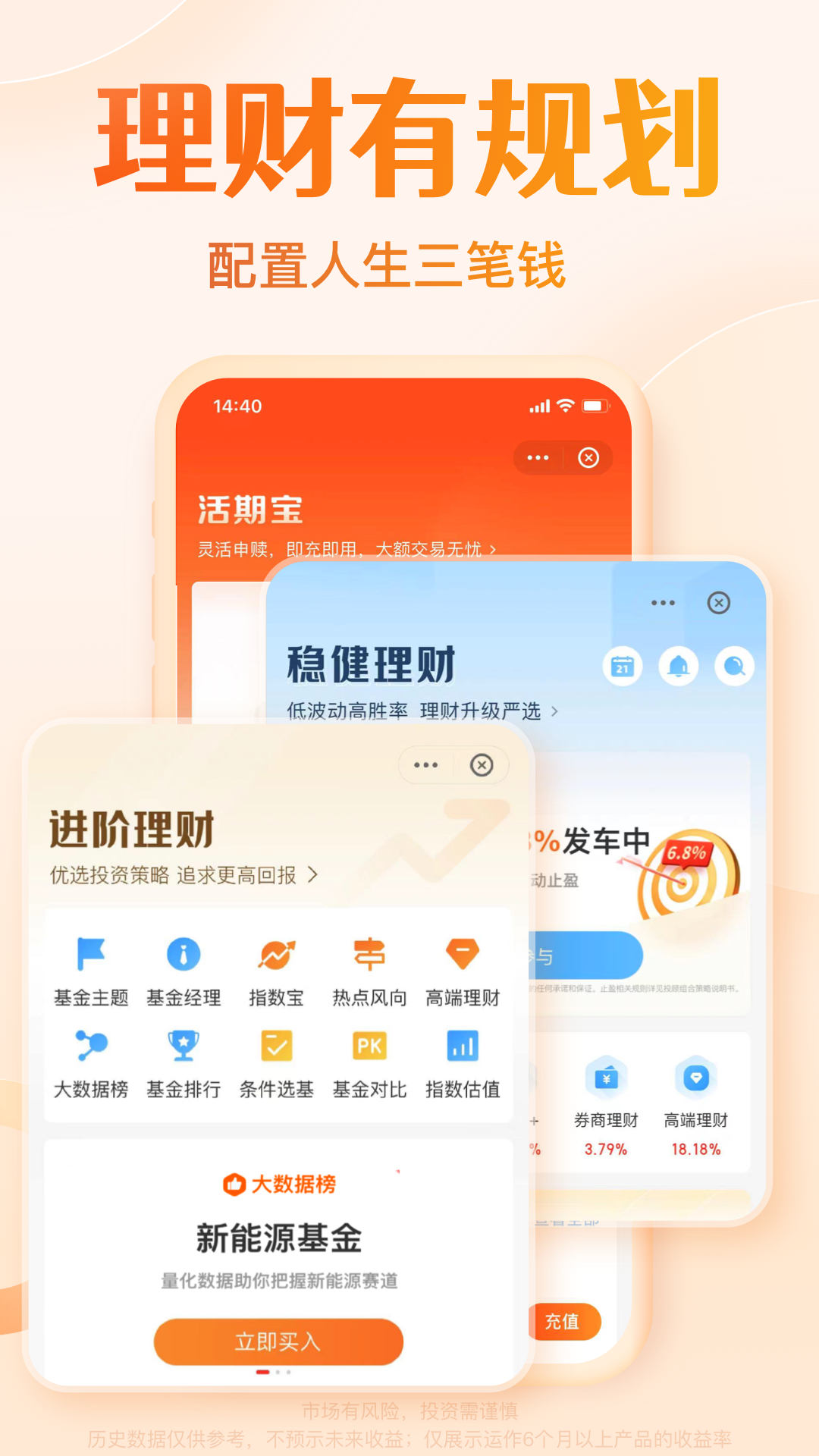 天天基金免費下載 v6.8.0 最新版 0