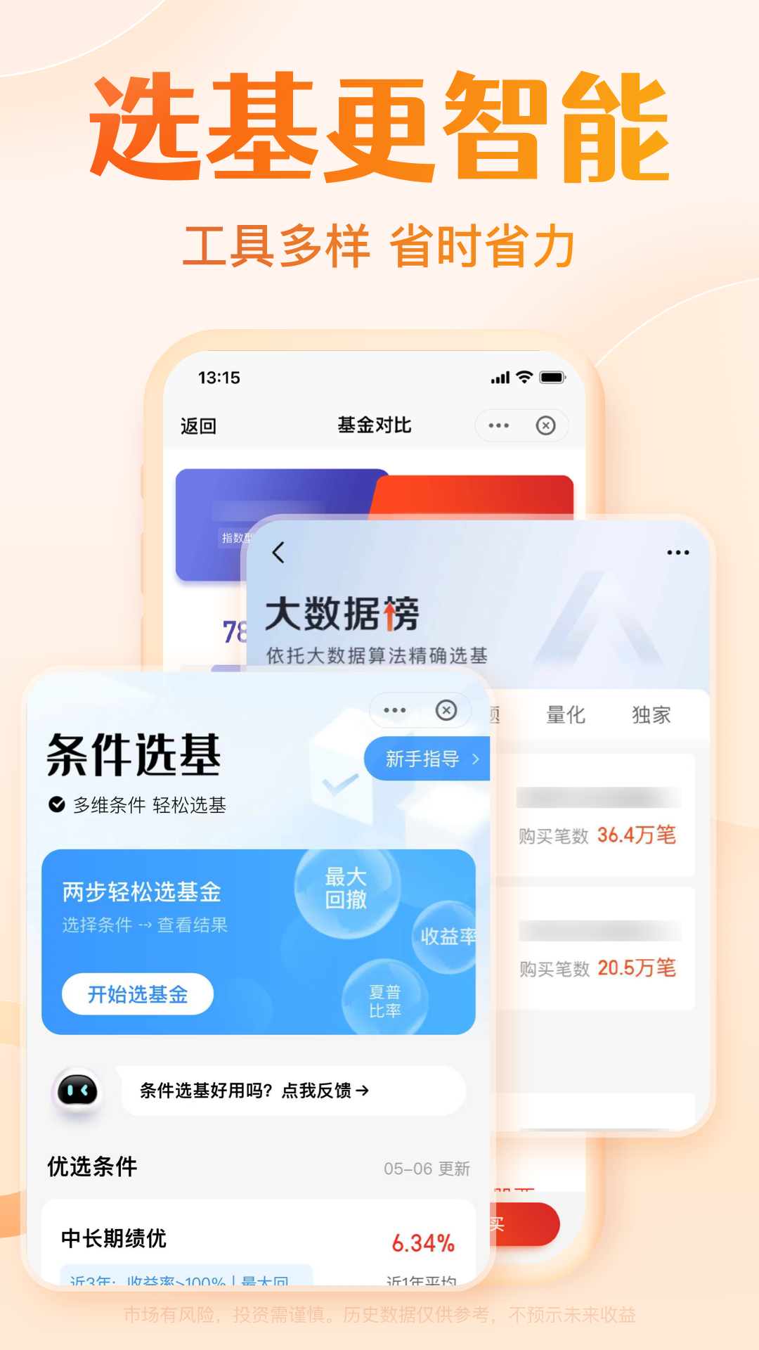 天天基金免費下載 v6.8.0 最新版 2