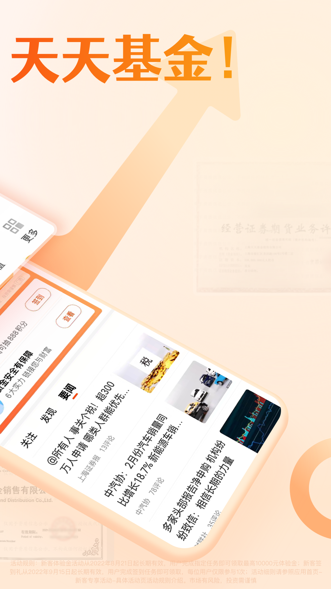 天天基金免費下載 v6.8.0 最新版 4