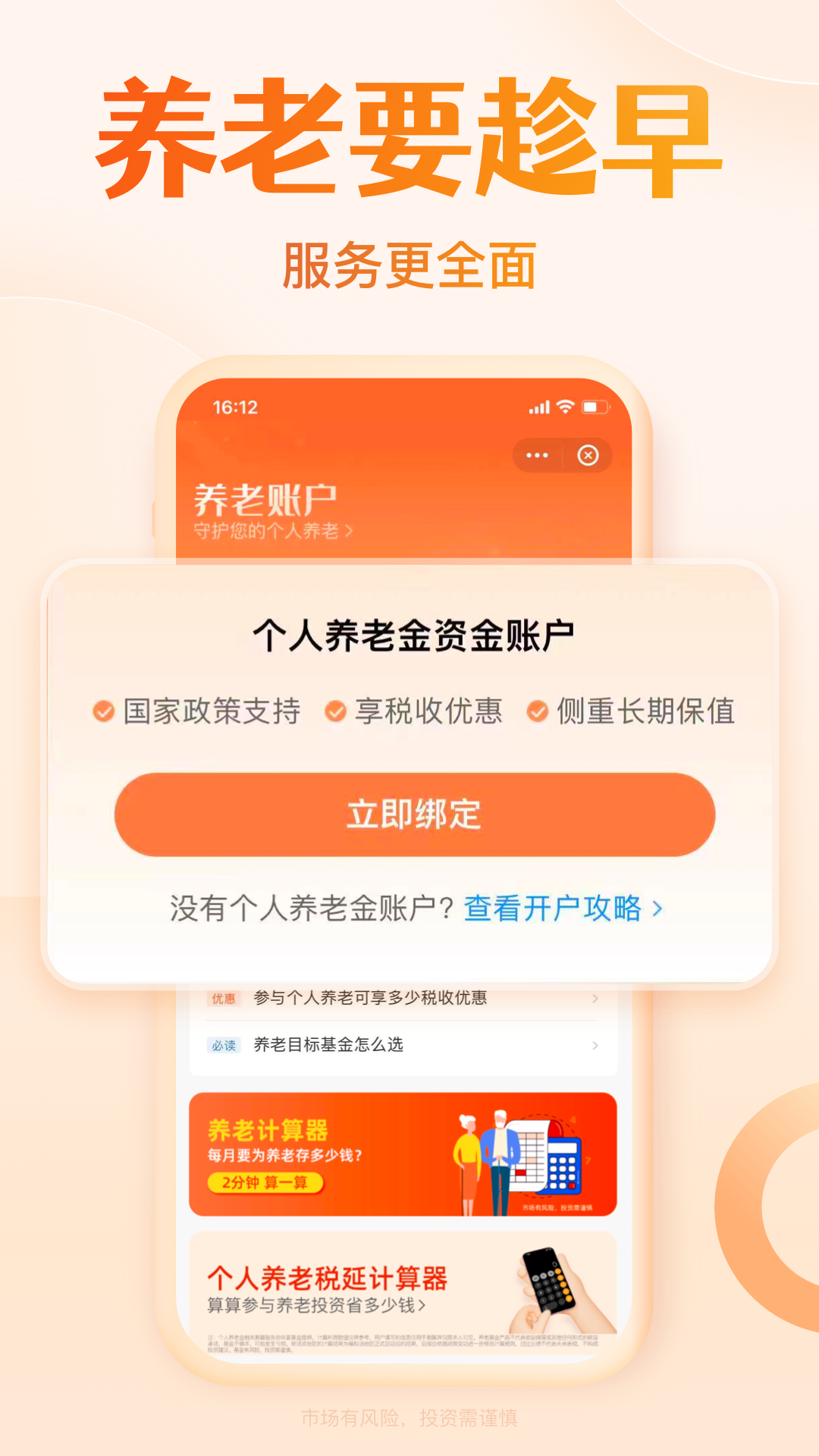 天天基金免費下載 v6.8.0 最新版 3