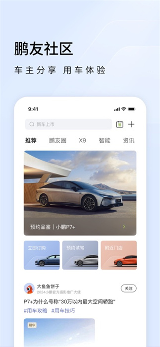 小鵬汽車蘋(píng)果版 v5.0.1 iPhone版 1