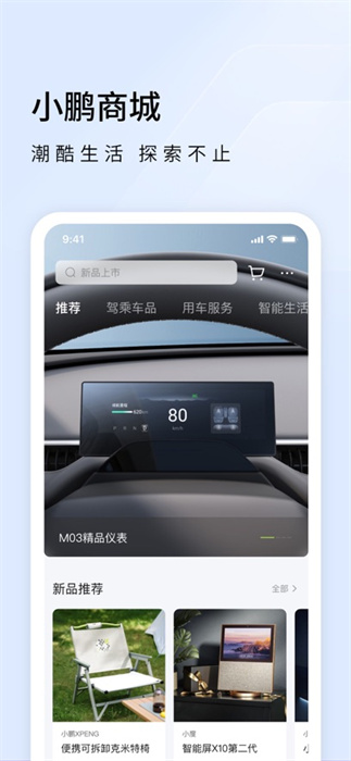 小鵬汽車蘋(píng)果版 v5.0.1 iPhone版 3