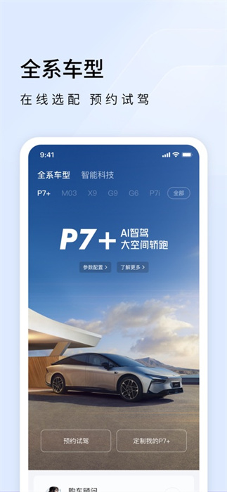 小鵬汽車蘋(píng)果版 v5.0.1 iPhone版 4