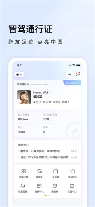 小鵬汽車蘋(píng)果版 v5.0.1 iPhone版 2