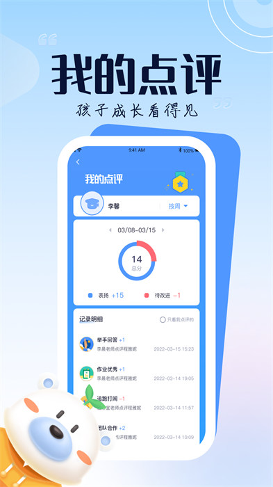 正起學(xué)園家長(zhǎng)版 v4.2.1 安卓版 1