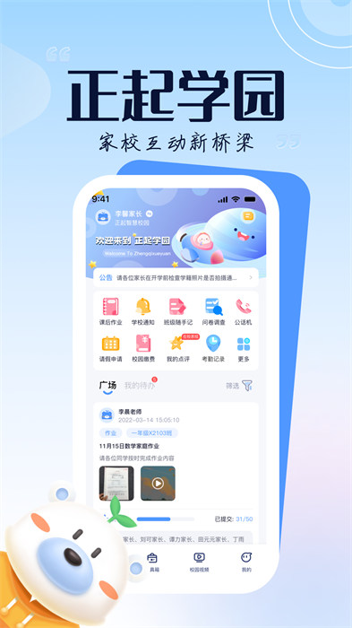 正起學(xué)園家長(zhǎng)版 v4.2.1 安卓版 2