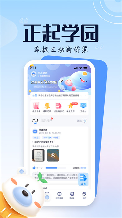 正起學(xué)園教師版手機(jī)版 v4.2.0 安卓版 0