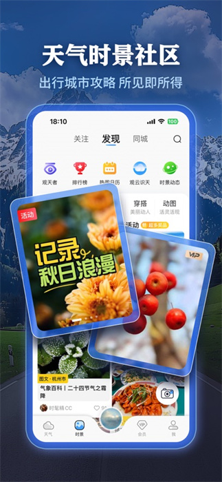 墨跡天氣蘋果版 v9.0886.02 iphone版 2