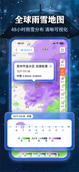 墨跡天氣蘋果版 v9.0886.02 iphone版 3