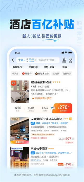 智行火車票12306搶票 v10.9.6 蘋果手機(jī)版 0