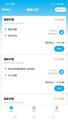 昌途代駕 v1.0.8 安卓版 2