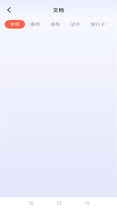 問夏掃描手機(jī)版 v2.2.8 最新版 0