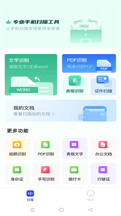 問夏掃描手機(jī)版 v2.2.8 最新版 2