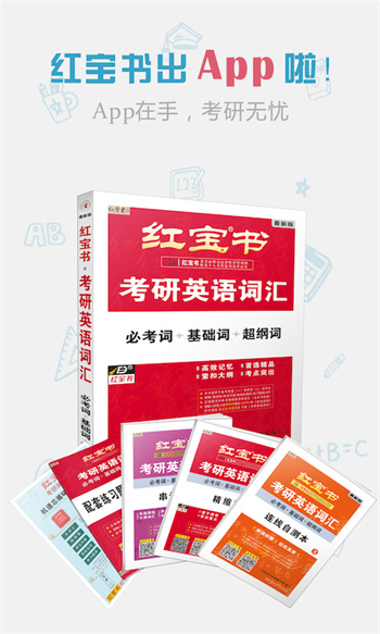 紅寶書(shū)詞匯電子版 v1.15.9 安卓版 0