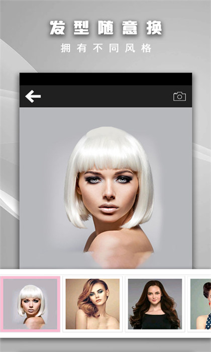 天天換發(fā)型 v2.36 安卓版 1