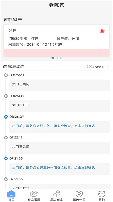 家安保最新版 v6.309.238 安卓版 1