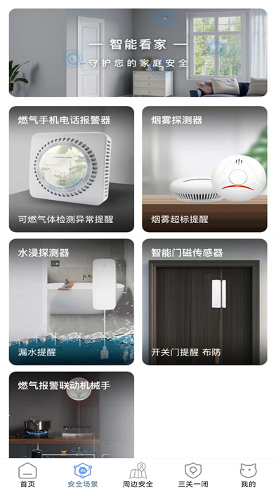家安保最新版 v6.309.238 安卓版 3
