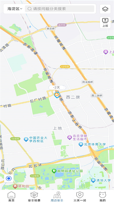 家安保最新版 v6.309.238 安卓版 2