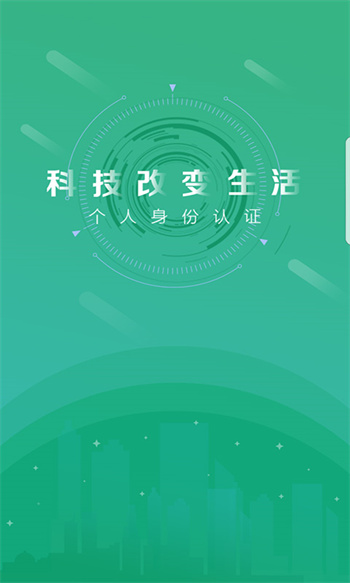 晟融身份認(rèn)證app個(gè)人版(社保服務(wù)) v10.1.5 最新版 1