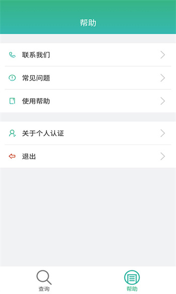 晟融身份認(rèn)證app個(gè)人版(社保服務(wù)) v10.1.5 最新版 0