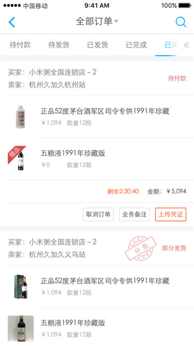 久加久云銷手機(jī)版 v2.8.0 安卓版 0