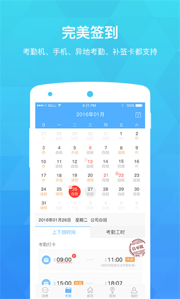 服服考勤app v5.0.0 安卓版 1