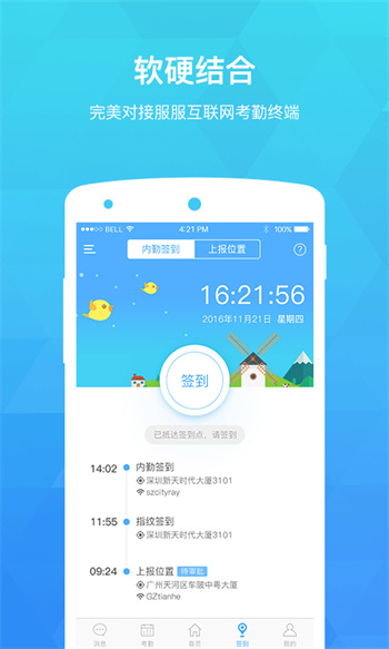 服服考勤app v5.0.0 安卓版 2