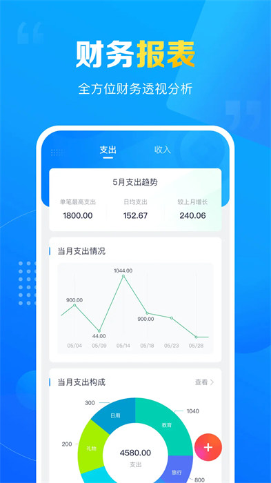 瘋狂賬單app最新版 v3.2.3 安卓版 2