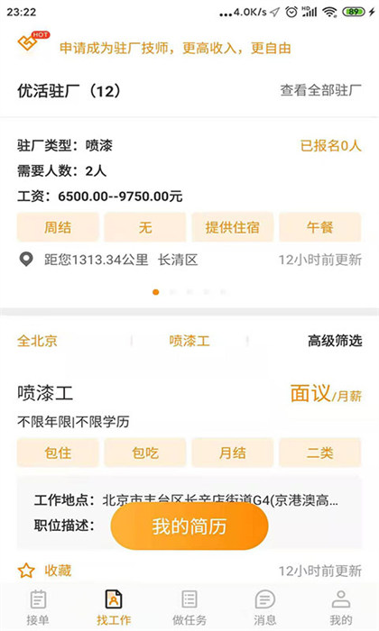 優(yōu)活技師版最新版 v3.8.0 安卓版 2