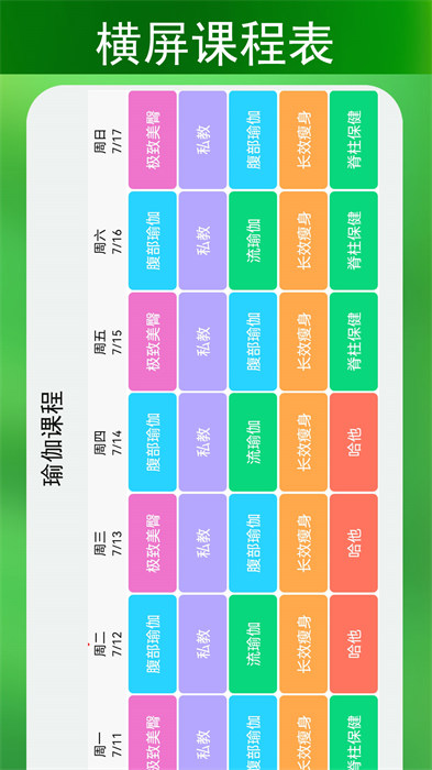 簽到課程表 v4.2.4 安卓版 0