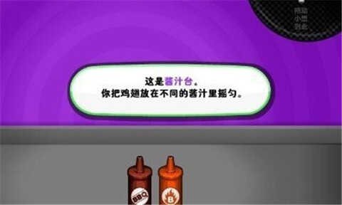 老爹燒烤店手機(jī)版(Papas Wingeria HD) v1.0.3 安卓版 1