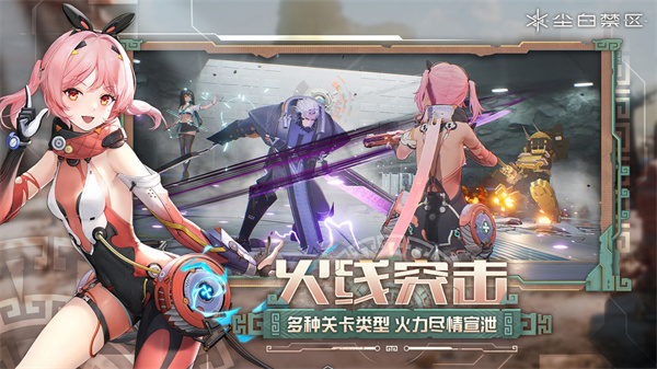 塵白禁區(qū)手游 v2.3.0.92 官方安卓版 3