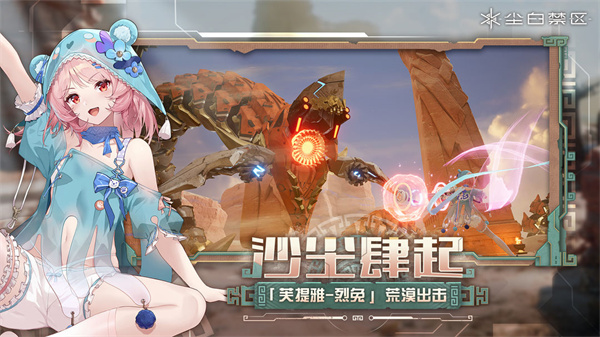 塵白禁區(qū)手游 v2.3.0.92 官方安卓版 1